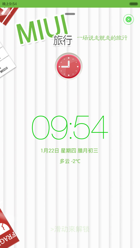 行迹（双锁屏+iOS扁平） screenshot