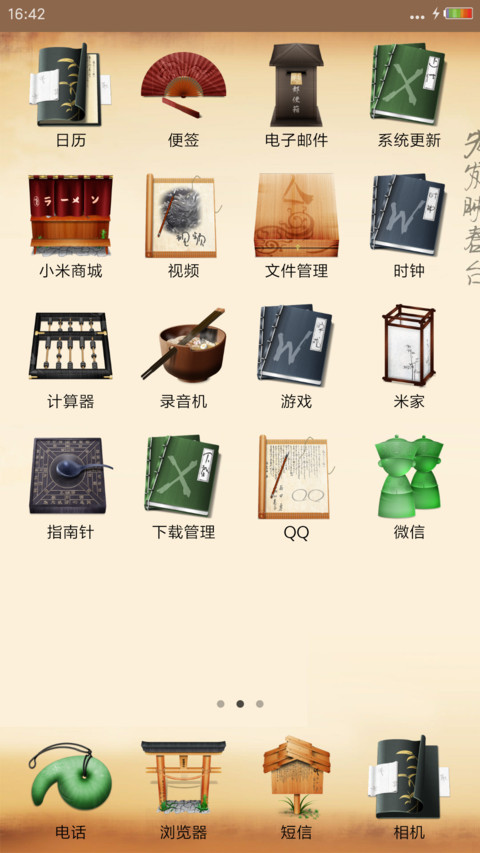 小小之中国风 screenshot