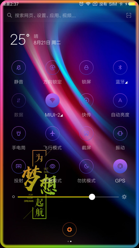青春与梦想 screenshot