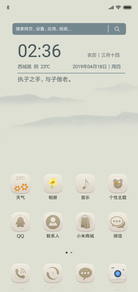 蒹葭 screenshot