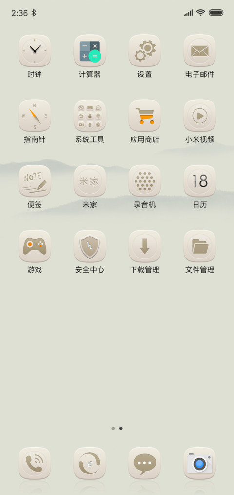蒹葭 screenshot