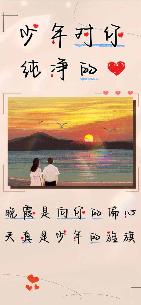 少年对你纯净的爱 screenshot