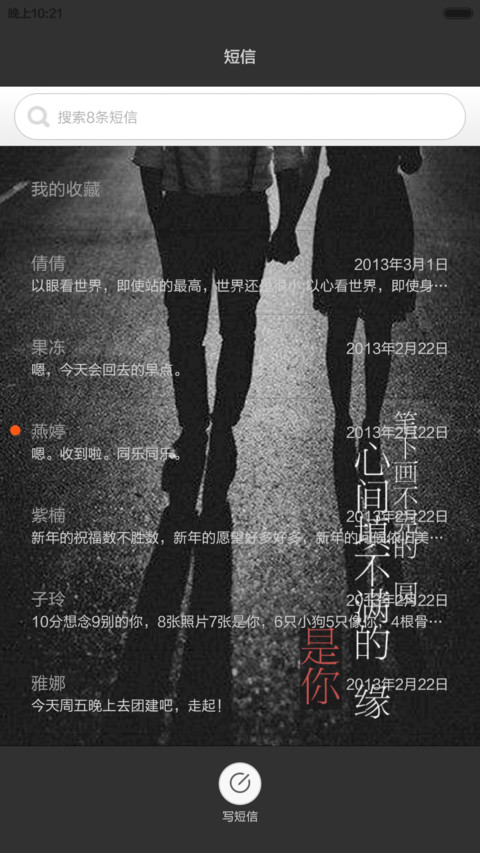 何以笙箫默-不将就 screenshot