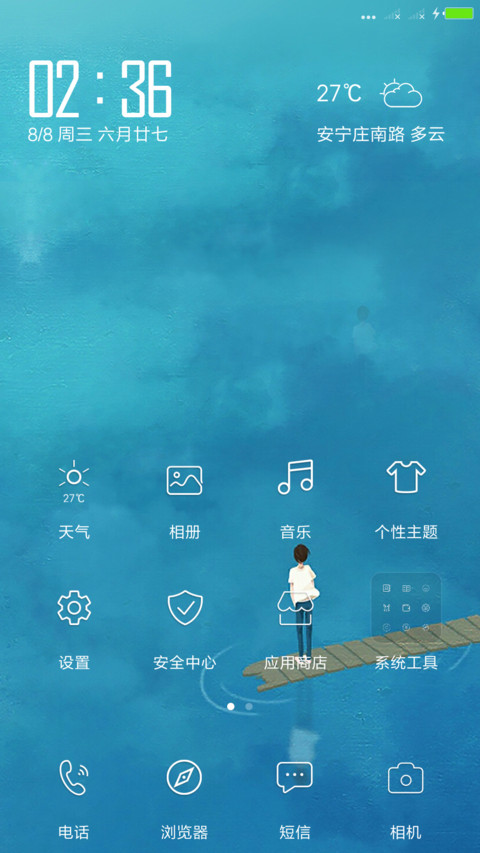 清静PRO screenshot