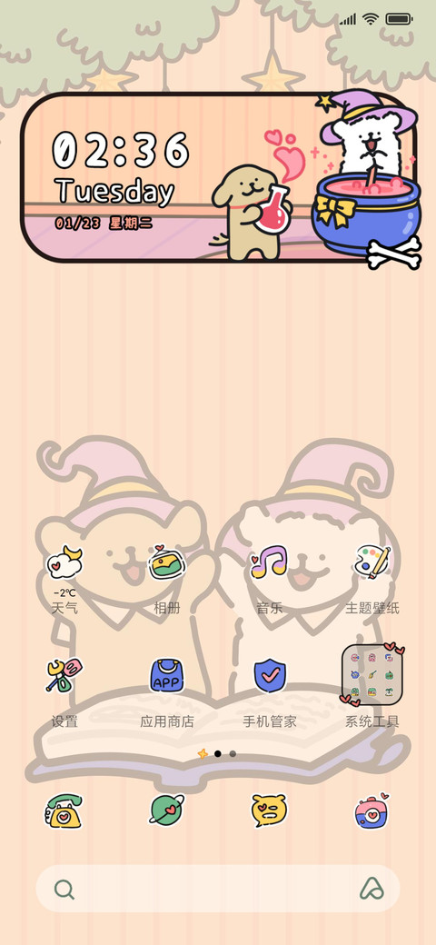线条小狗 答案之书 screenshot