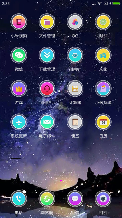 想你的夜 screenshot