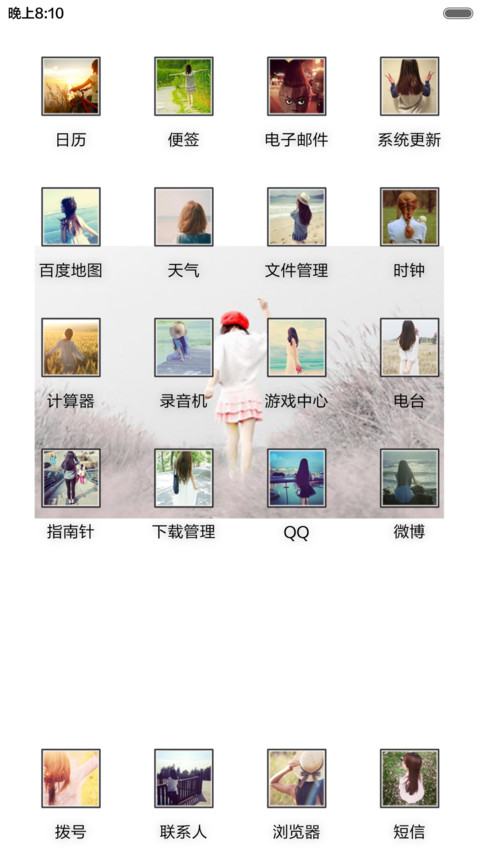 向来缘浅，奈何情深（唯美风+全图标） screenshot