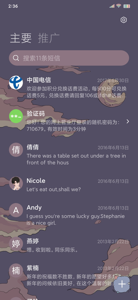 昼夜交替 月色 screenshot