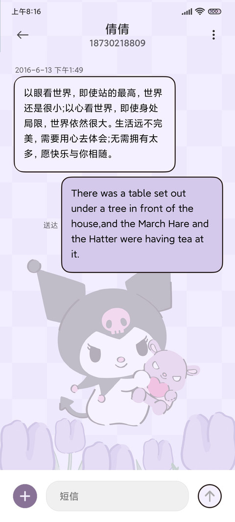 酷洛米郁金香紫 screenshot