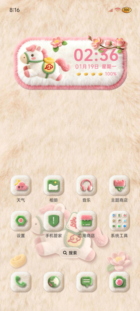 毛绒文字 诸事皆顺 screenshot