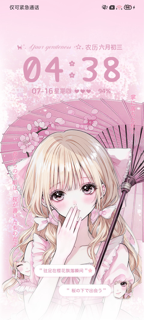 换图樱花恋曲 screenshot