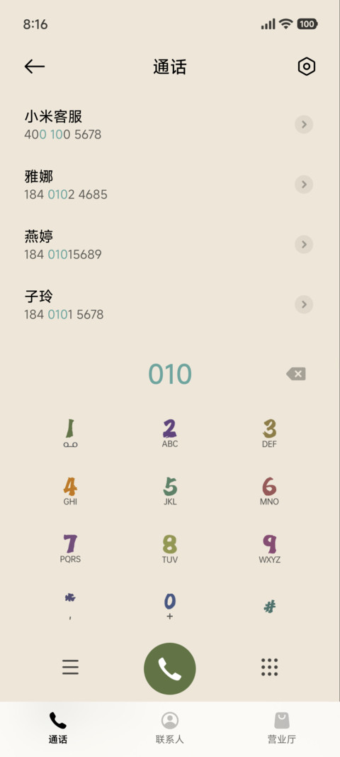 轻氧十二时辰 screenshot