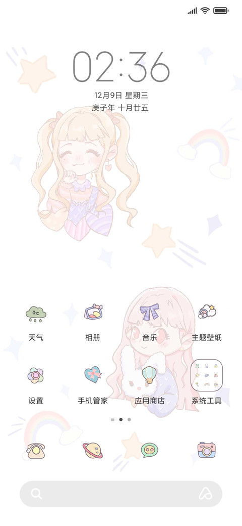 你的可爱世界 screenshot
