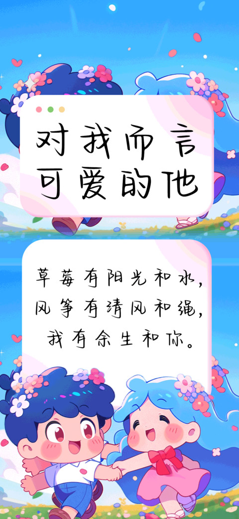 对我而言可爱的他 screenshot