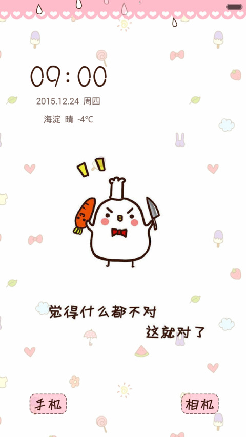  下雨动态 鸡汤达人(全图标+自由桌面+音乐界面) screenshot