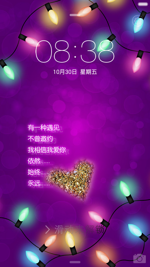紫色浪漫 全面锁屏 screenshot