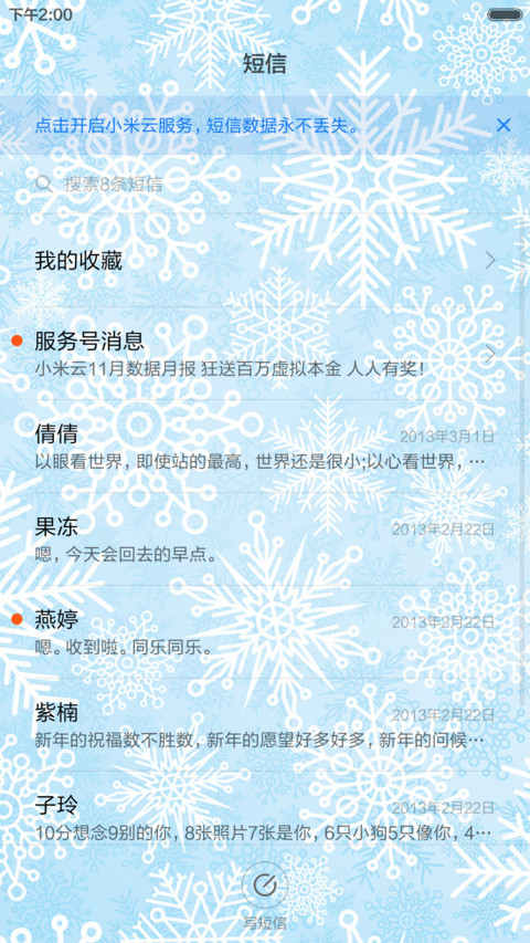 瑞雪纷飞 screenshot