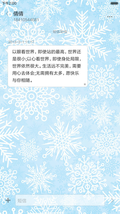 瑞雪纷飞 screenshot