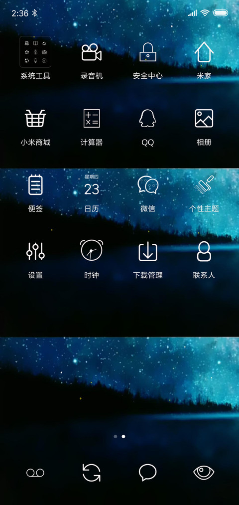 完美星空 screenshot