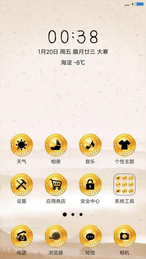财神到 screenshot