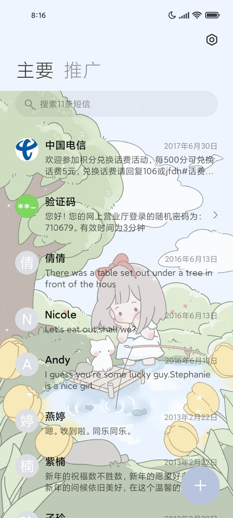春色与郁金香 screenshot