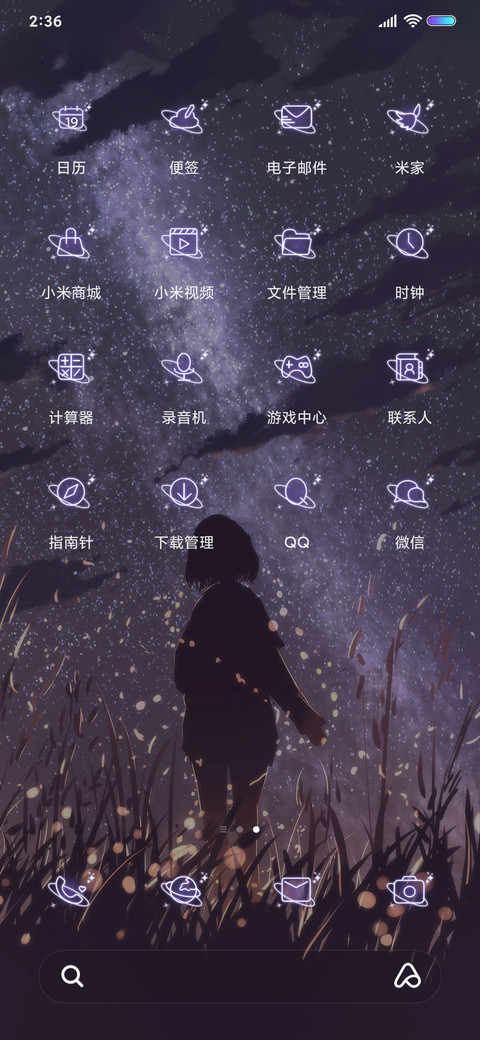 星海银河皆是你 screenshot