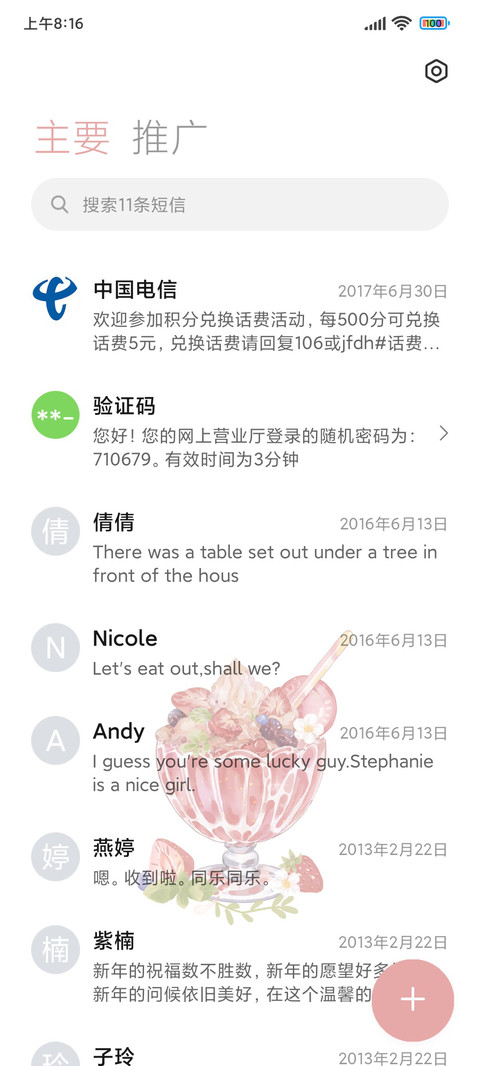 缤纷果味饮料 screenshot