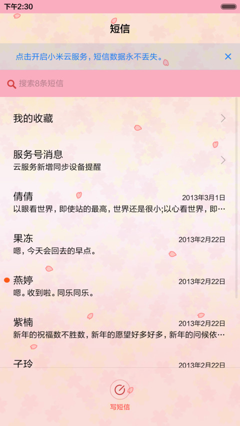 【好评返现】樱花与猫咪（多壁纸锁屏）（1.0） screenshot