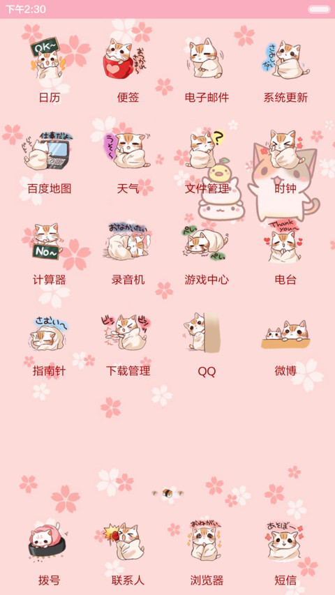 【好评返现】樱花与猫咪（多壁纸锁屏）（1.0） screenshot