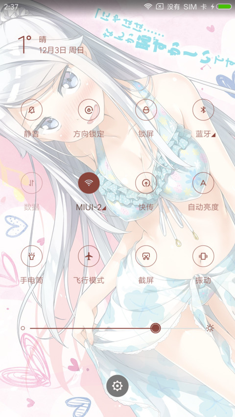如果有妹妹就好了 screenshot