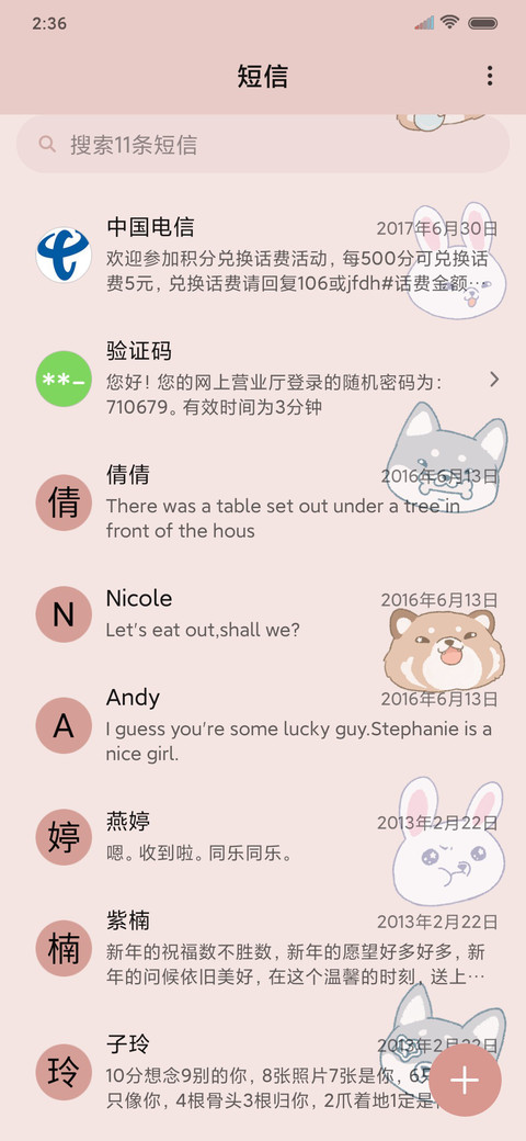 可爱星人 screenshot