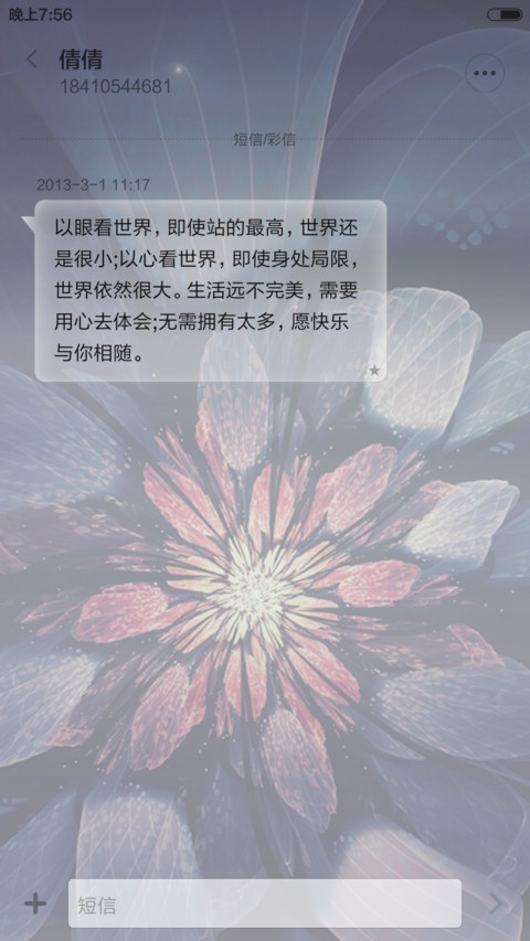 发光的花 screenshot