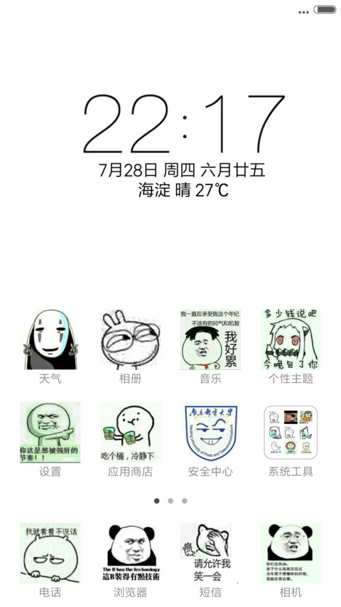 暴走表情 screenshot