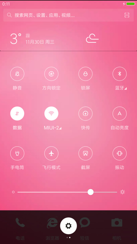 桃红（V8） screenshot
