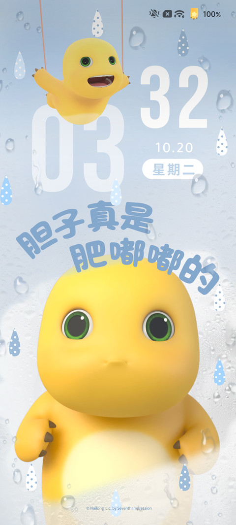 奶龙 清透雨雾 screenshot