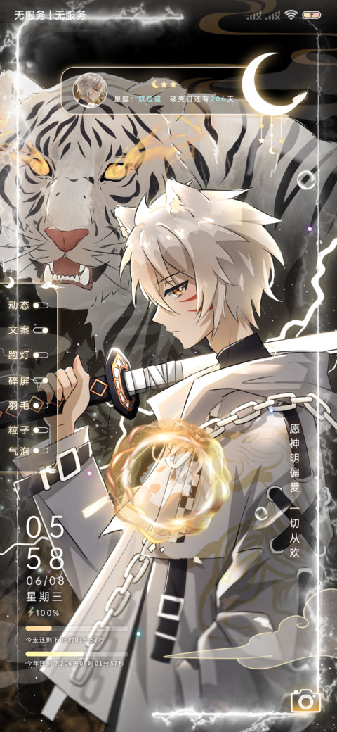 白虎神尊 跑灯 screenshot