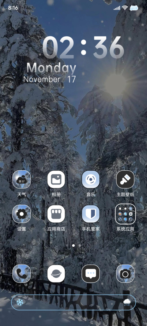 景深 冬日晨曦 screenshot