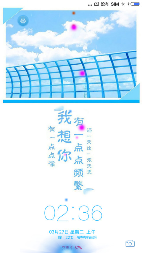夏日春风 screenshot