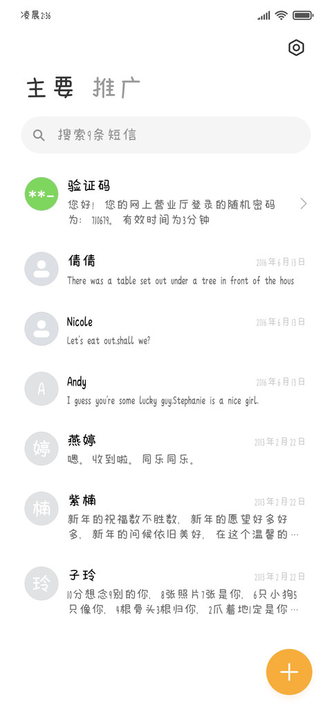 圆圆可爱小说字体 screenshot