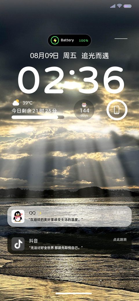 氛围感光线 screenshot