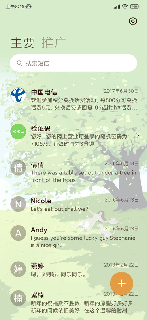 春意藏 夏意长 screenshot