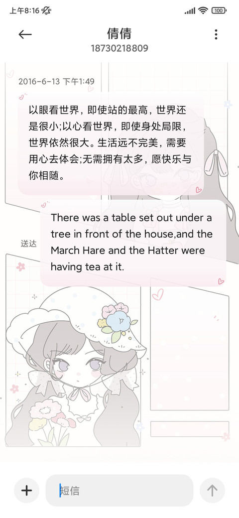 甜味少女恋爱手账 screenshot