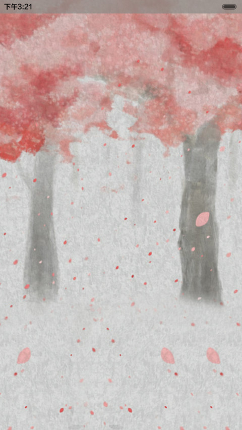  好评返现 花落知多少（抢红包.多锁屏） screenshot