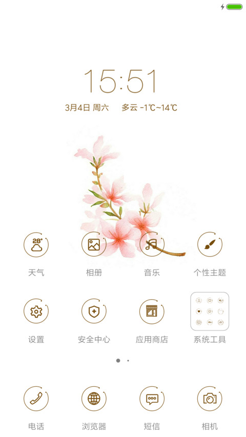 桃花一朵放心上足矣 screenshot