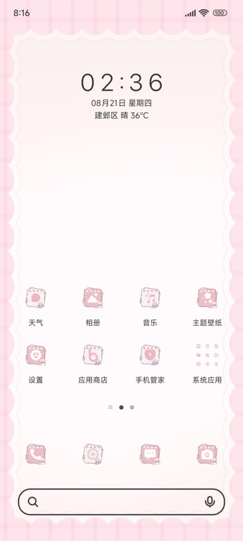 便利贴友谊小船 screenshot