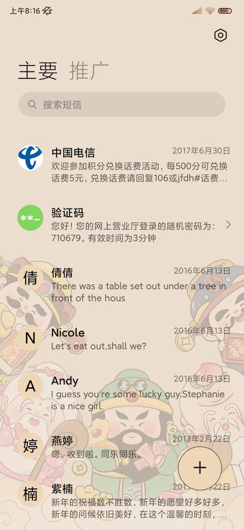 五福临门新年上上签 screenshot