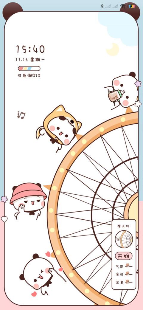 一二 旋转摩天轮 screenshot