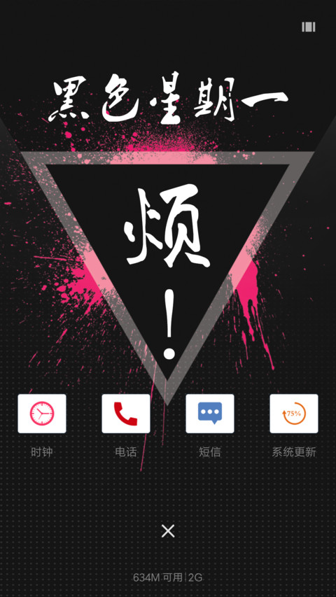 黑色星期一 screenshot