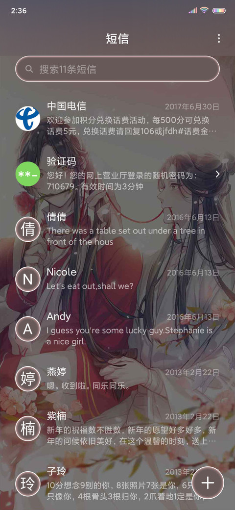 天官赐福动画 守护 screenshot