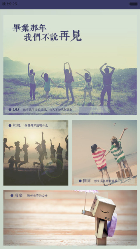 毕业那年我们不说再见 screenshot